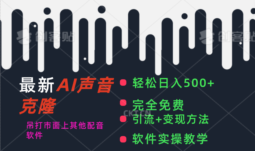 （11599期）最新AI配音软件，日入500+，碾压市面所有配音软件，完全免费-生财有道