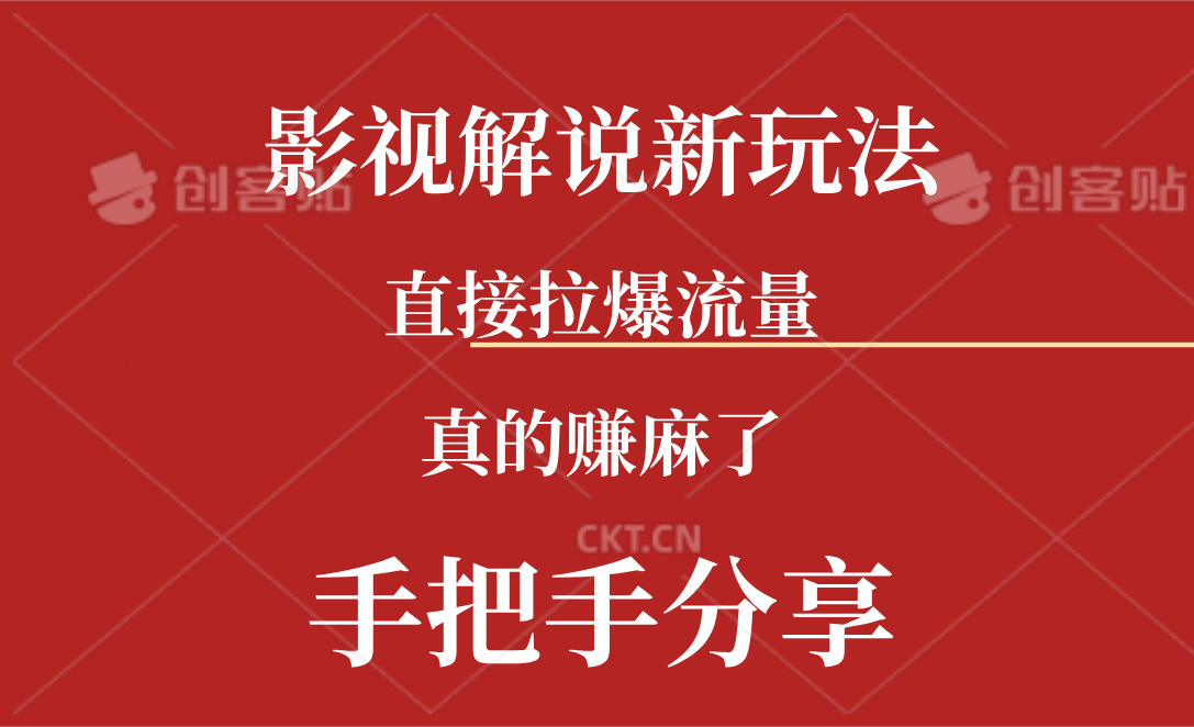 （11602期）新玩法AI批量生成说唱影视解说视频，一天生成上百条，真的赚麻了-生财有道