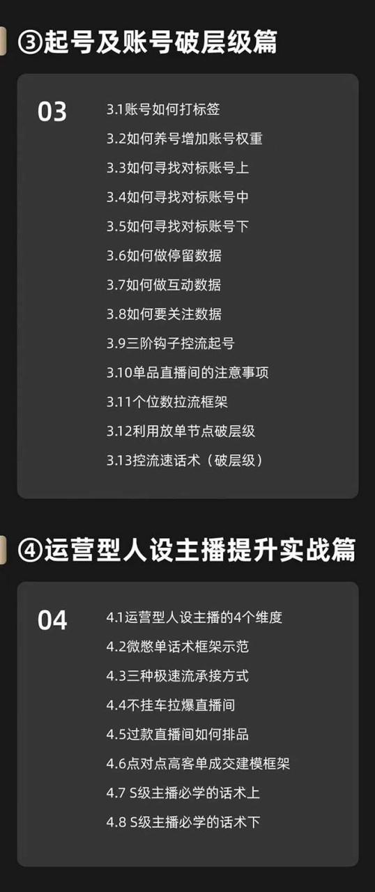 （11605期）运营型·人设主播必修实战课：行业基础术语扫盲，起号及账号破层级-生财有道