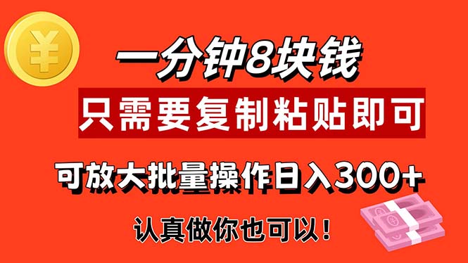 （11627期）1分钟做一个，一个8元，只需要复制粘贴即可，真正动手就有收益的项目-生财有道