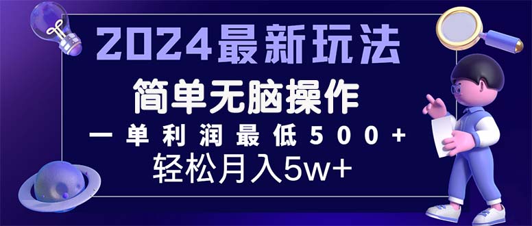 （11699期）2024最新的项目小红书咸鱼暴力引流，简单无脑操作，每单利润最少500+-生财有道