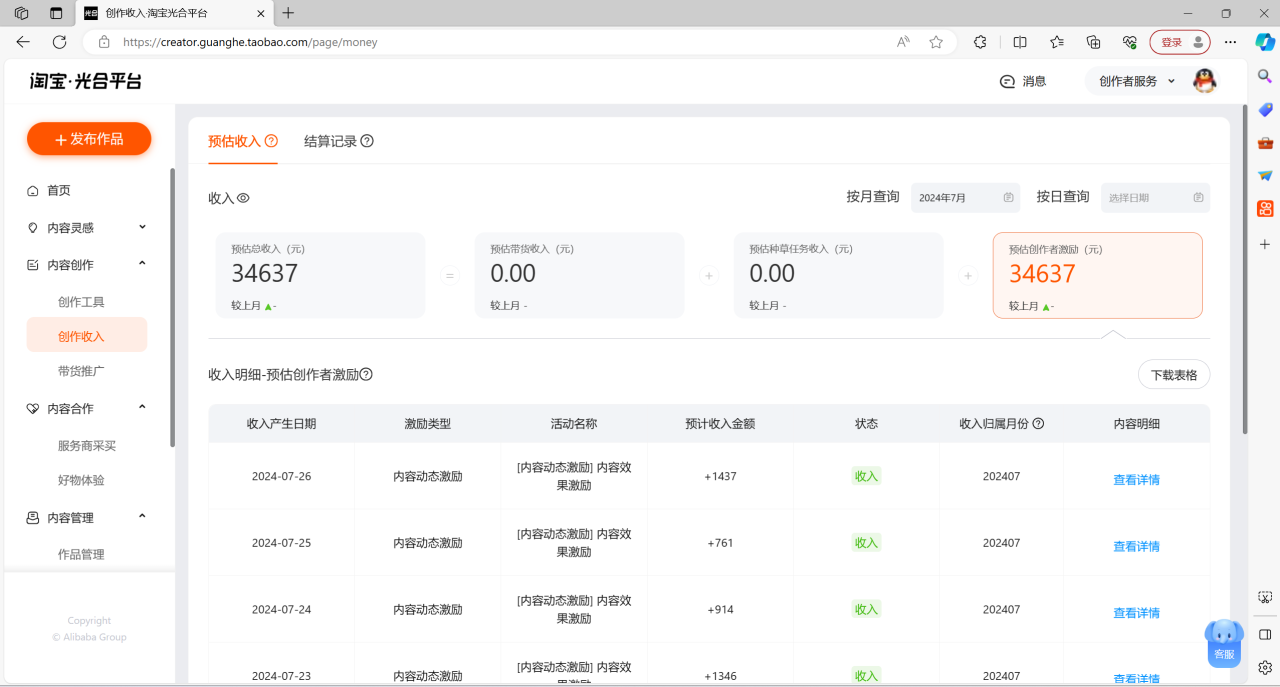（11882期）最新蓝海项目淘宝分成计划1分钟1条视频小白也能月入五位数-生财有道