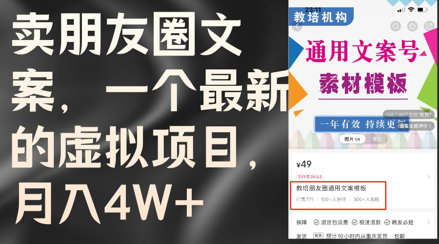 （11886期）卖朋友圈文案，一个最新的虚拟项目，月入4W+（教程+素材）-生财有道