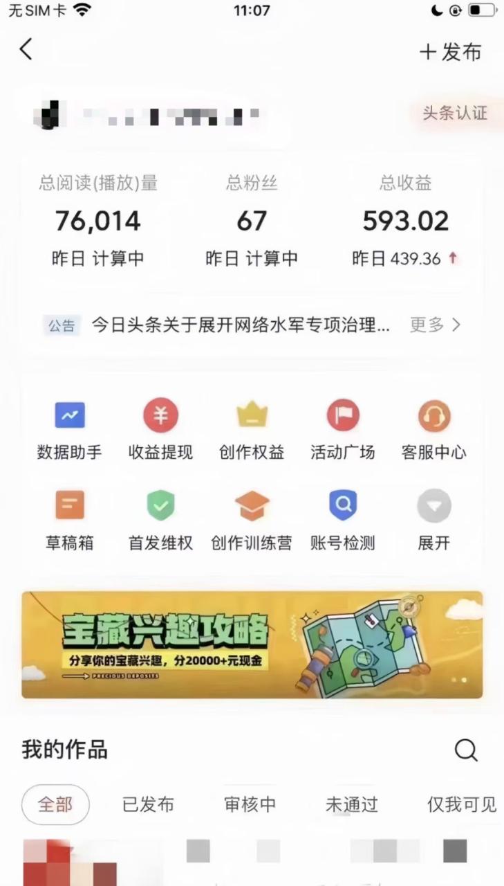 （11983期）最新AI头条野路子冷门赛道，单日800＋ 隔天必爆，适合小白-生财有道