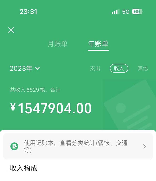 （12071期）七天赚了3.89万！最赚钱的纯手机操作项目！小白必学-生财有道