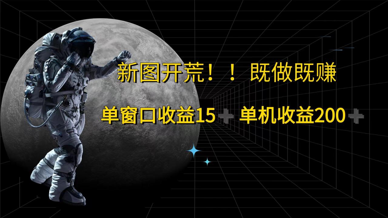 （12113期）游戏打金单窗口收益15+单机收益200+-生财有道