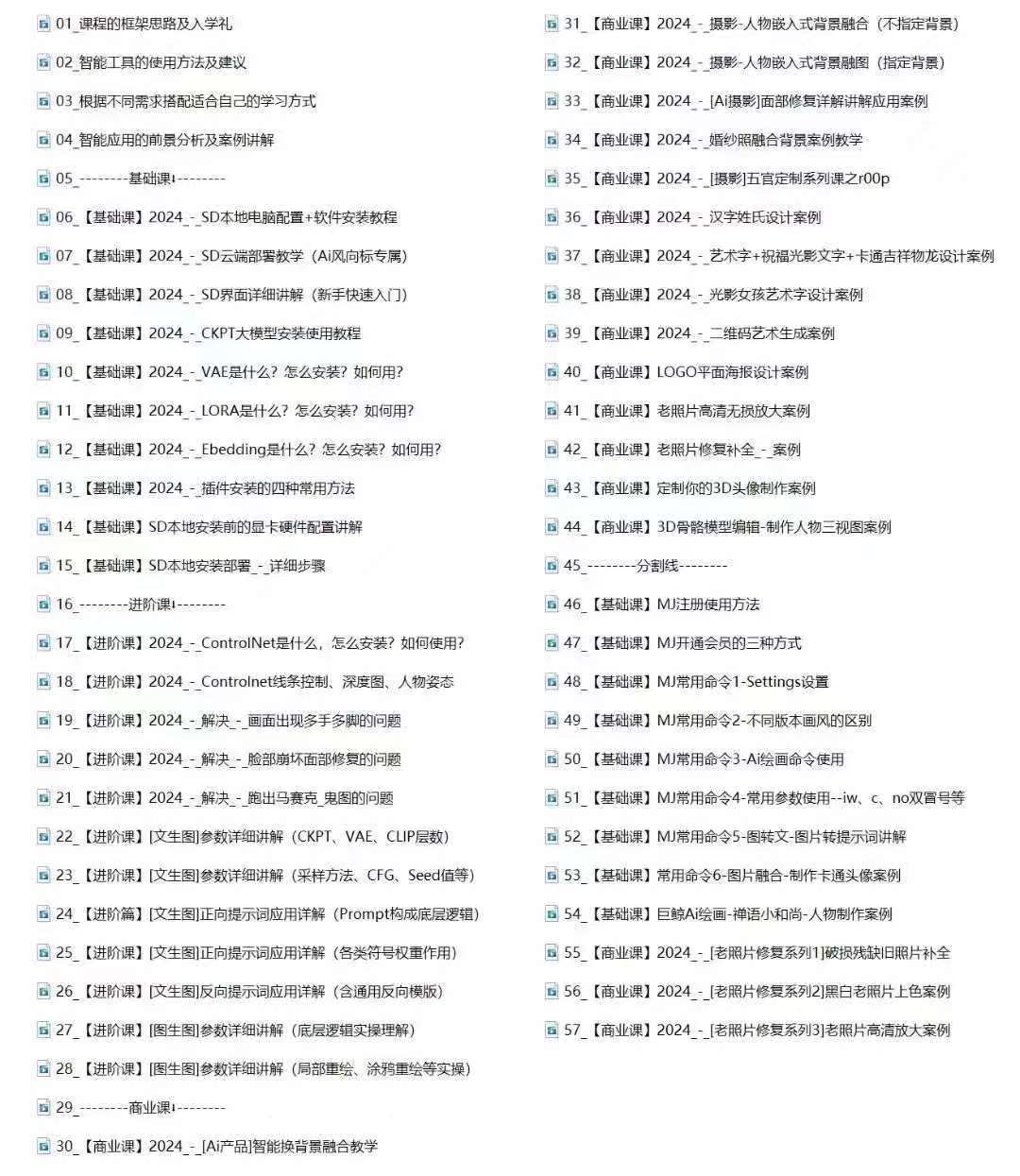 （12114期）Ai-商业 绘画-应用从入门到精通教程：Ai绘画/设计/摄影/电商/建筑-生财有道