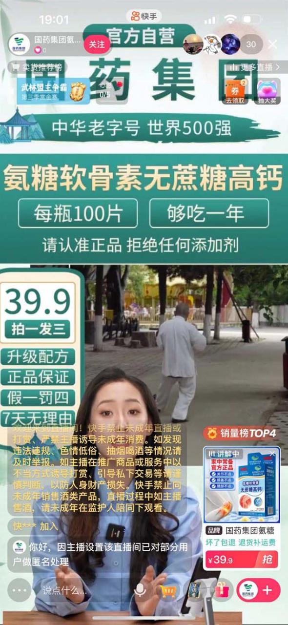 （12129期）快手-数字人带货教程，日不落48小时直播模式，单台电脑日利润200-500-生财有道