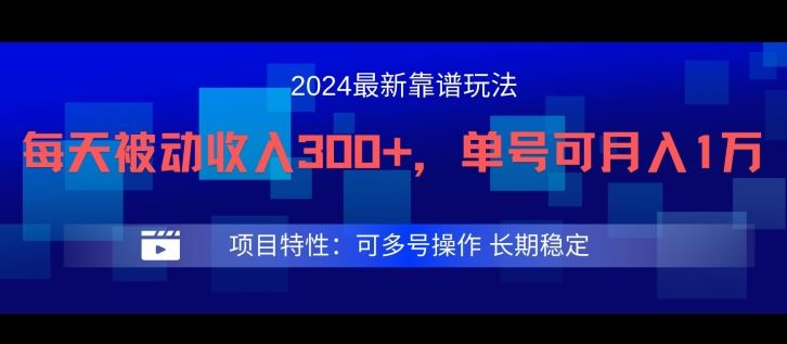 2024最新得物靠谱玩法，每天被动收入300+，单号可月入1万，可多号操作【揭秘】-生财有道