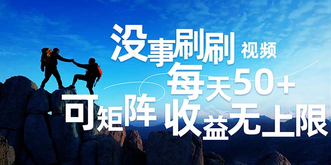 （12165期）刷刷视频每天50+，可批量操作，收益无上限，有手就行！-生财有道