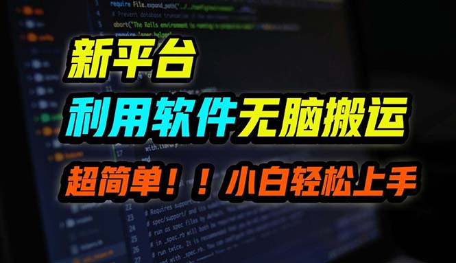 （12203期）B站平台用软件无脑搬运，月赚10000+，小白也能轻松上手-生财有道