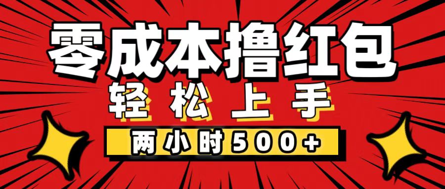 （12209期）非常简单的小项目，一台手机即可操作，两小时能做到500+，多劳多得。-生财有道