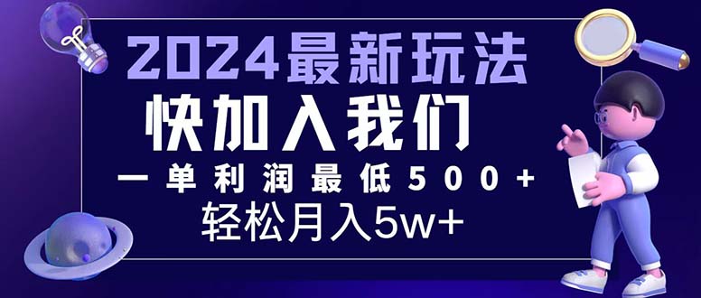 （12285期）三天赚1.6万！每单利润500+，轻松月入7万+小白有手就行-生财有道