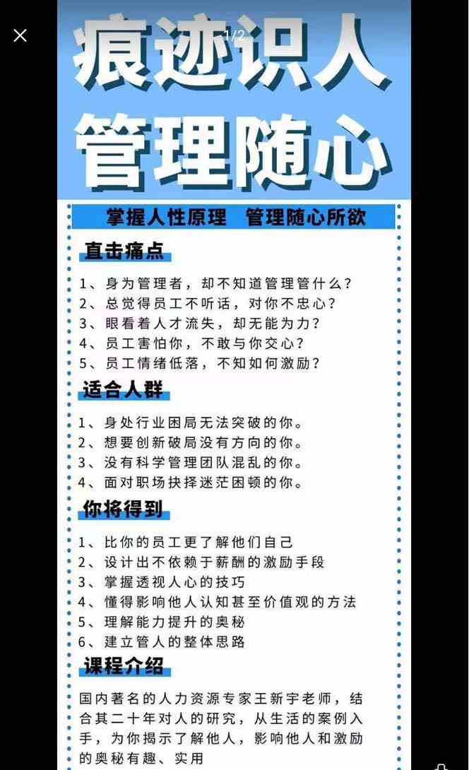 痕迹识人，管理随心：掌握人性原理 管理随心所欲（31节课）-生财有道