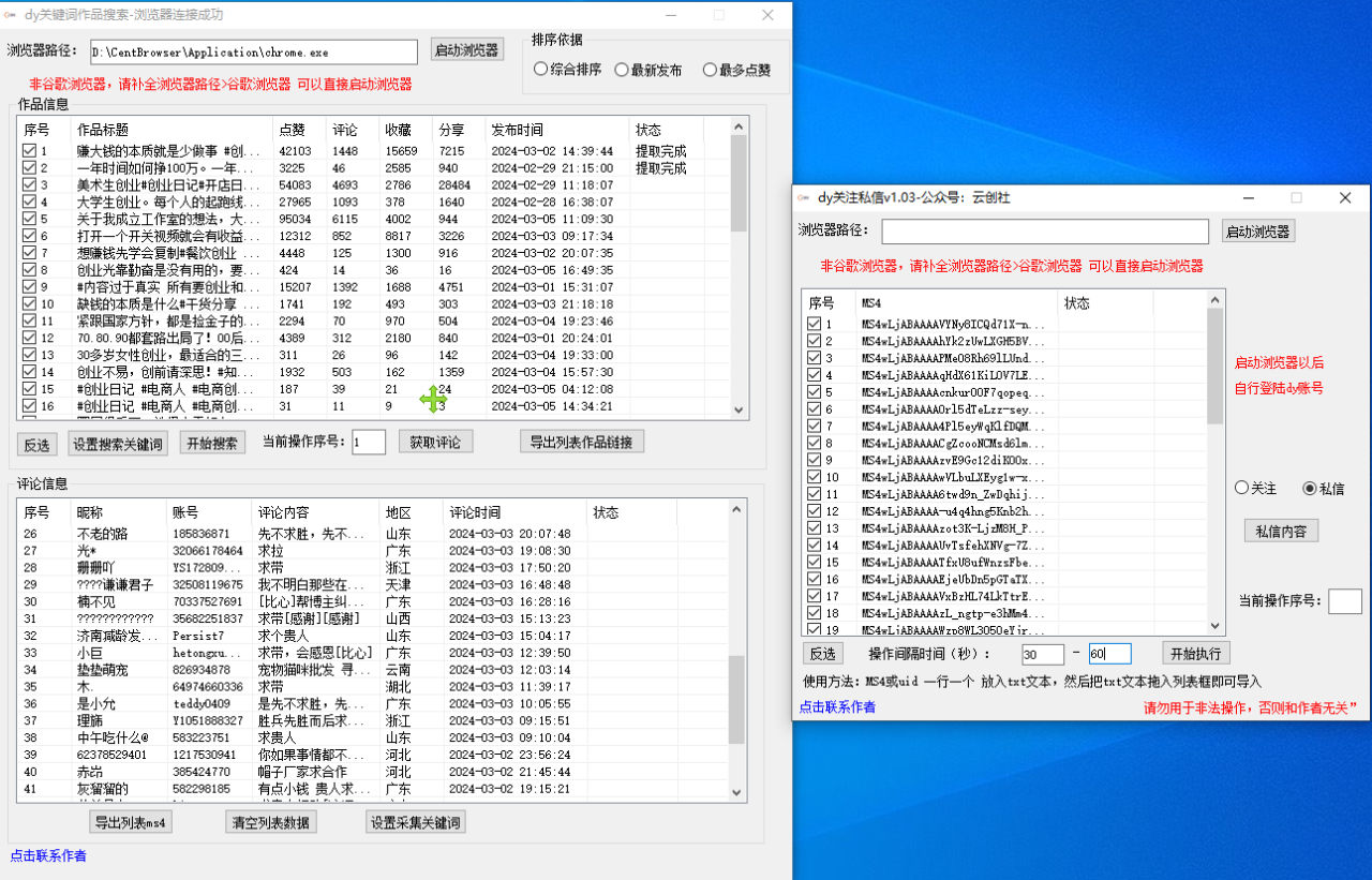 抖音无限私信机！采集+私信+关注，全自动暴力引流！-生财有道