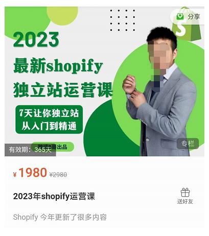 2023年shopify独立站运营课，7天让你独立站从入门到精通-生财有道