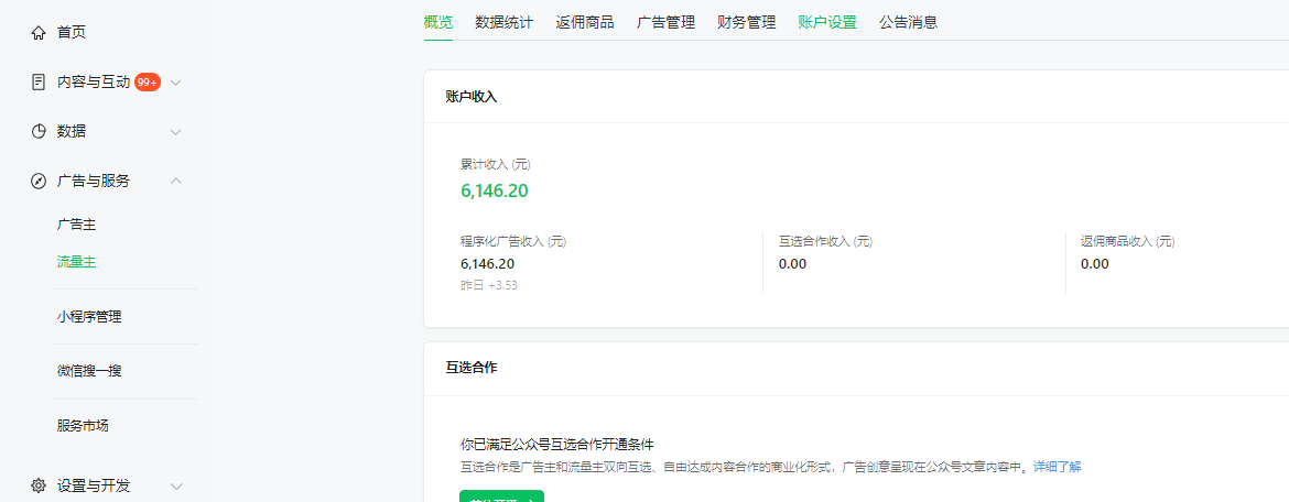 新平台搬运图片赚流量收益，目前只有少部分人在做，流量起来了月入7k左右不是问题-生财有道