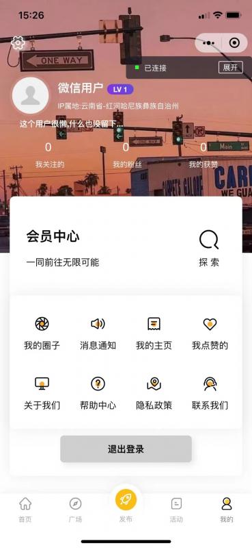 最新微信社区小程序+APP+后台，附带超详细完整搭建教程【源码+教程】-生财有道