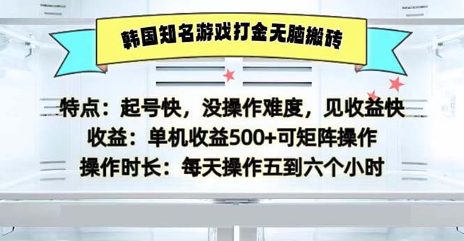 （13066期）韩国知名游戏打金无脑搬砖单机收益500_生财有道创业项目网-生财有道