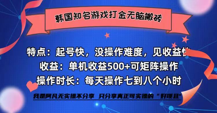 （12852期）韩国知名游戏打金无脑搬砖单机收益500+_生财有道创业项目网-生财有道