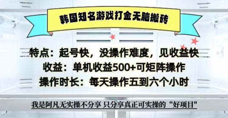 全网首发海外知名游戏打金无脑搬砖单机收益500+  即做！即赚！当天见收益！_生财有道创业网-生财有道