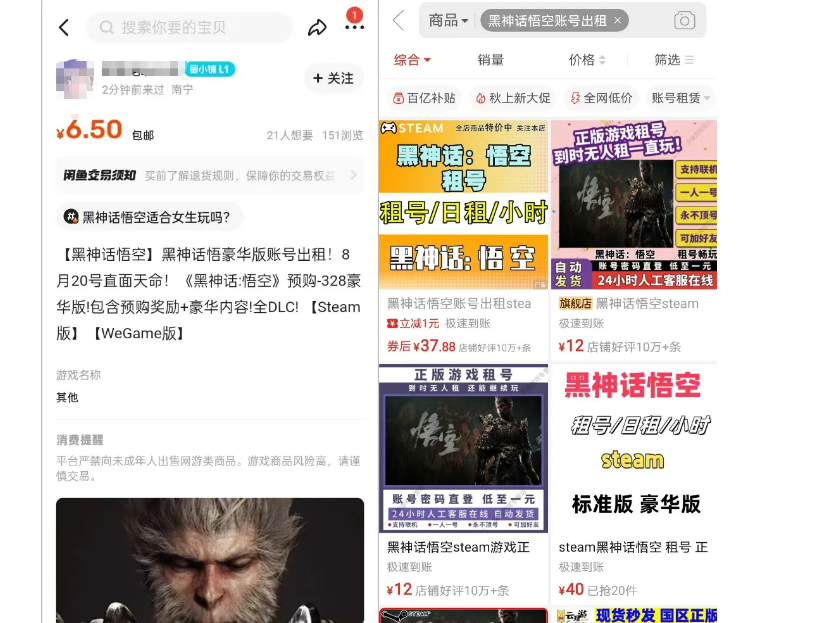 图片[3]-最爆热点黑神话悟空游戏，增热点日赚5000+一鱼多吃多种变现方式！可立…_生财有道创业网-生财有道