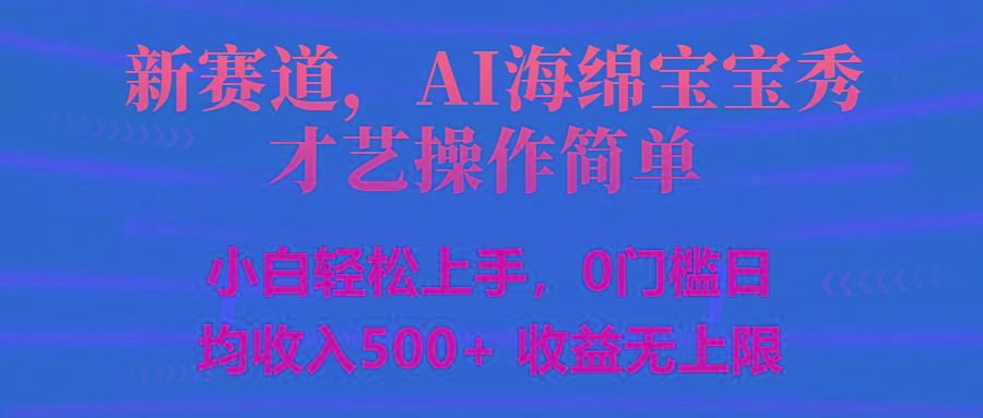 智能派大星秀才艺，操作简便，新手友好，日入500+收益无限_生财有道创业网-生财有道