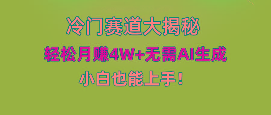 无AI操作！教你如何用简单去重，轻松月赚4W+_生财有道创业网-生财有道