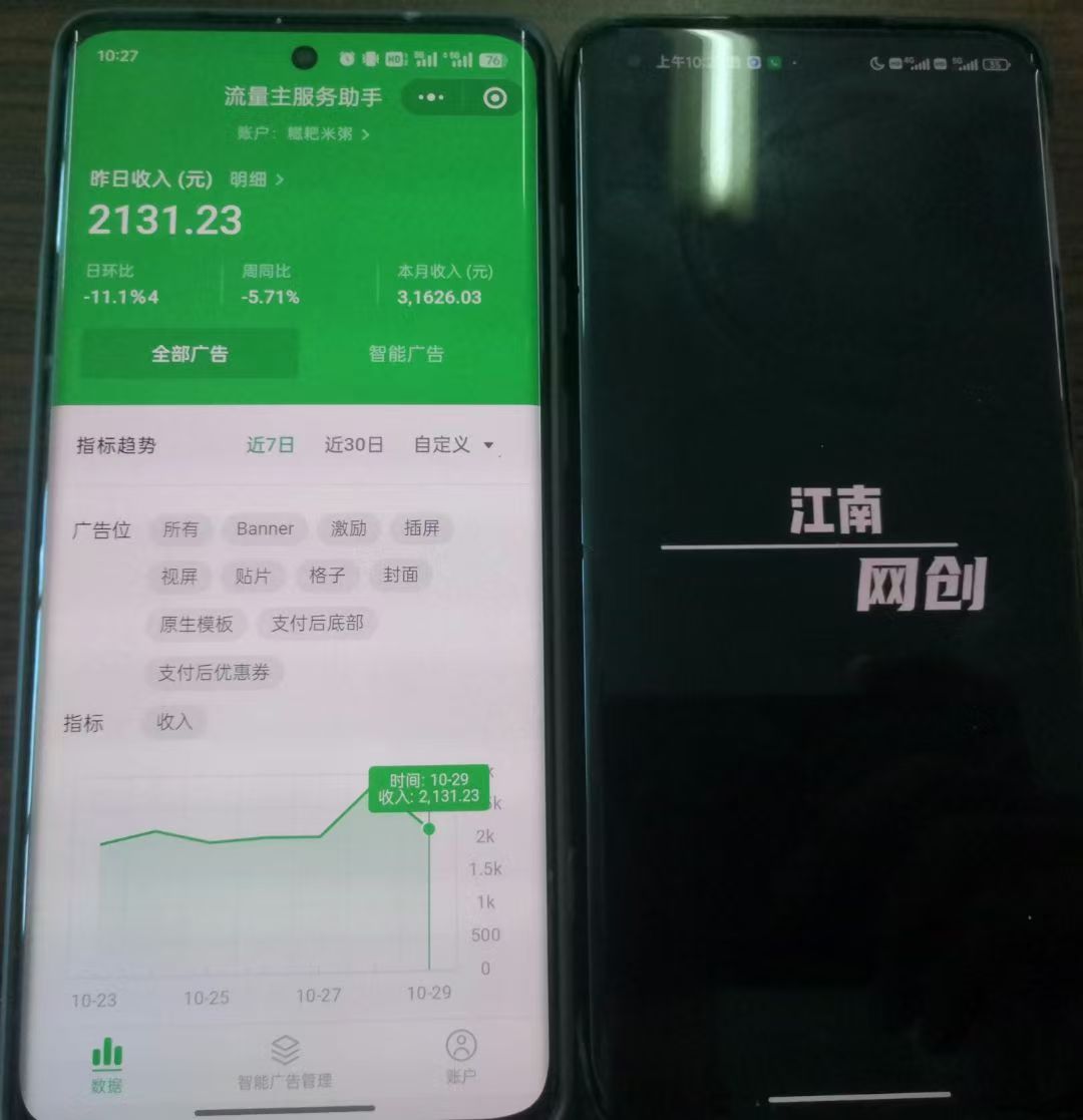 图片[2]-（13186期）微信小程序撸广告升级版，全新变现方式，日均收益2000+_生财有道创业项目网-生财有道