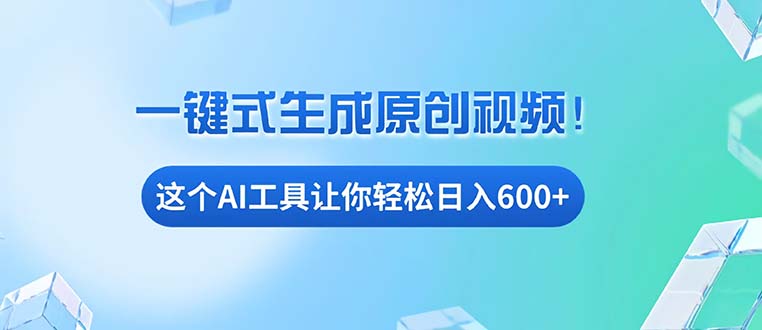 （13453期）免费AI工具揭秘：手机电脑都能用，小白也能轻松日入600+_生财有道创业项目网-生财有道