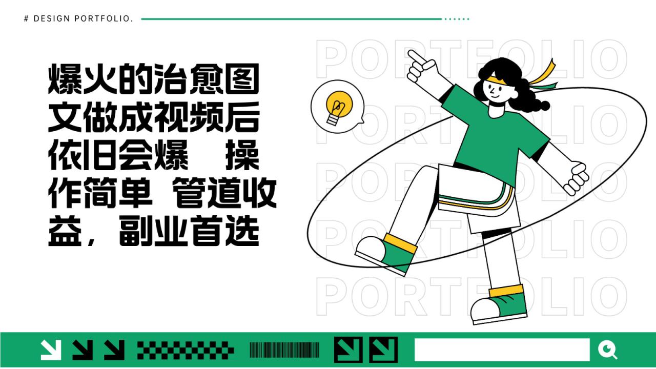 把爆火的治愈图文做成视频后依旧爆火 管道收益副业首选_生财有道创业网-生财有道