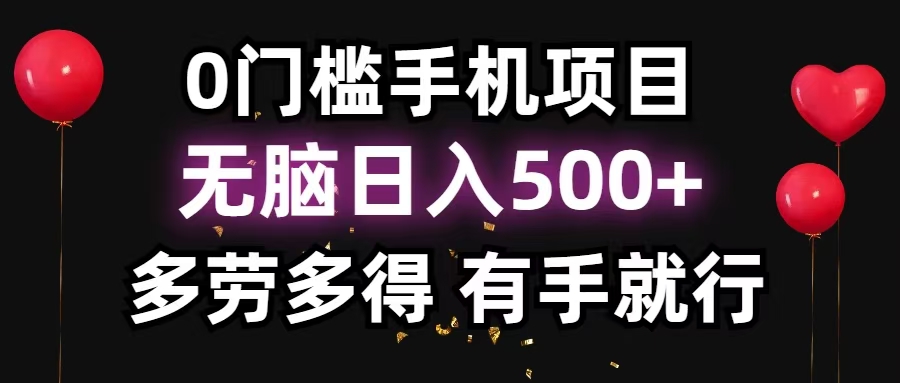 （13216期）零撸项目，看广告赚米！单机40＋小白当天上手，可矩阵操作日入500＋_生财有道创业项目网-生财有道