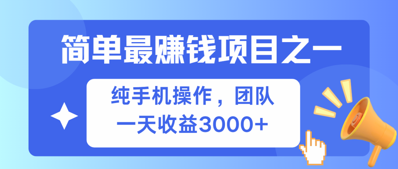 （13308期）简单有手机就能做的项目，收益可观_生财有道创业项目网-生财有道