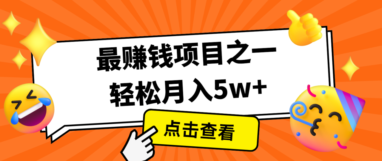 7天赚了2.8万，小白必学项目，手机操作即可_生财有道创业网-生财有道