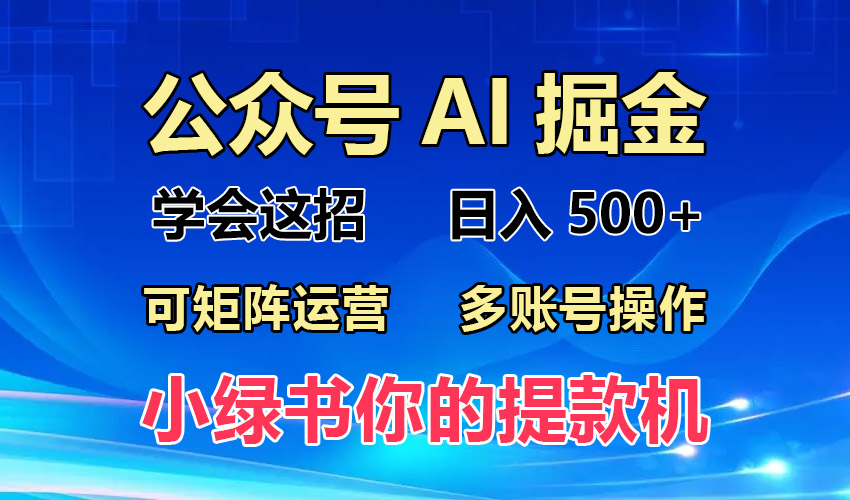 （13235期）2024年最新小绿书蓝海玩法，普通人也能实现月入2W+！_生财有道创业项目网-生财有道