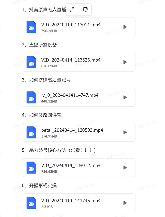 （13287期）有声无人直播课程，单号一天可以变现200，新升级玩法，不会违规也不会封号_生财有道创业项目网-生财有道