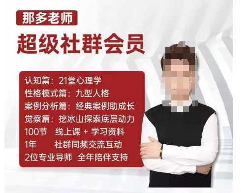 那多老师超级社群会员：开启自我探索之路，提升内在力量_生财有道创业网-生财有道