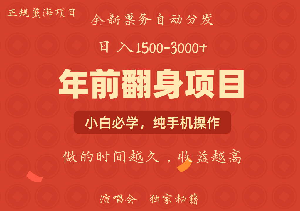 年前可以翻身的项目，日入2000+ 主打长久稳定，利润空间非常的大_生财有道创业网-生财有道