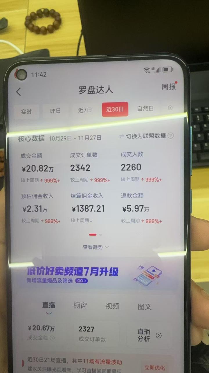 （13590期）Ai抖音无人直播 单机500+ 打造属于你的日不落直播间 长期稳定项目 感兴…_生财有道创业项目网-生财有道