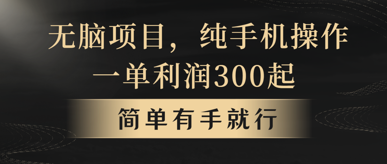 全网首发，翻身项目，年前最赚钱项目之一。收益翻倍！_生财有道创业网-生财有道