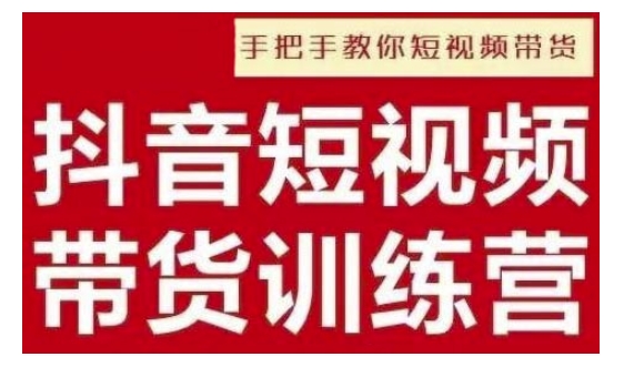 抖音短视频男装原创带货，实现从0到1的突破，打造属于自己的爆款账号——生财有道创业项目网-生财有道