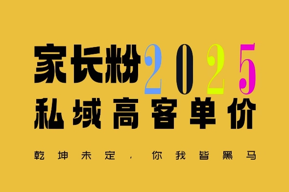 平均一单收益多张，家里有孩子的中产们，追着你掏这个钱，名利双收【揭秘】——生财有道创业项目网-生财有道