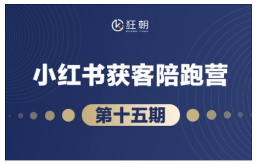 抖音小红书视频号短视频带货与直播变现(11-15期),打造爆款内容，实现高效变现——生财有道创业项目网-生财有道