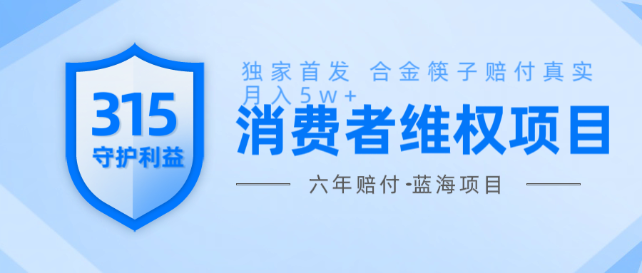 维Q赔付合金筷子玩法小白也能月入5w+风口项目实操_生财有道创业网-生财有道