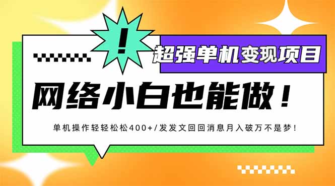 （14036期）小红书代发作品超强变现日入400+轻轻松松_生财有道创业项目网-生财有道
