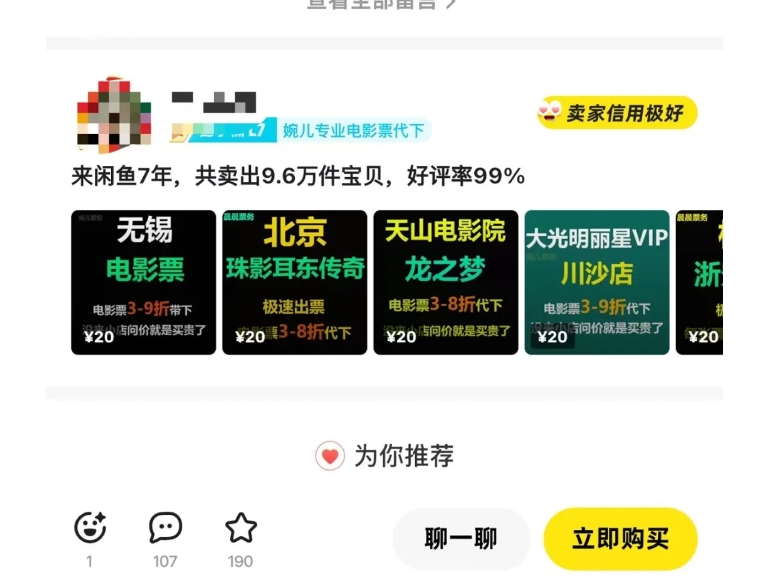 闲鱼电影票自动化，年底开启月入 2W + 的财富通道，可自动化(内附独家秘籍)——生财有道创业项目网-生财有道