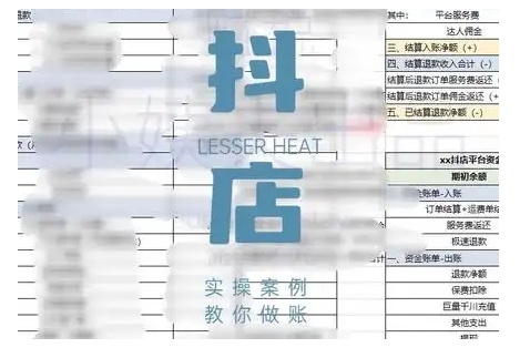 抖音小店对账全攻略，全面讲解抖店对账的核心逻辑与实操技巧，轻松掌握电商财务管理——生财有道创业项目网-生财有道