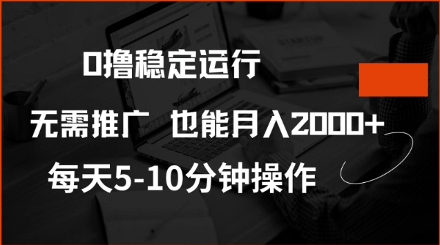 0撸稳定运行，注册即送价值20股权，每天观看15个广告即可，不推广也能月入2k【揭秘】——生财有道创业项目网-生财有道