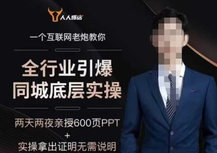 2025全行业引爆同城底层实操，2025年搞流量就找船长，6年实体经验，引爆同城!——生财有道创业项目网-生财有道