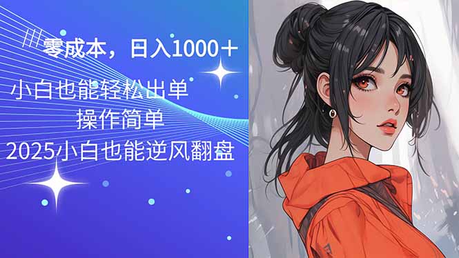 （14186期）2025最新玩法骚气语音包，0成本一天1000+闭着眼也能出单_生财有道创业项目网-生财有道